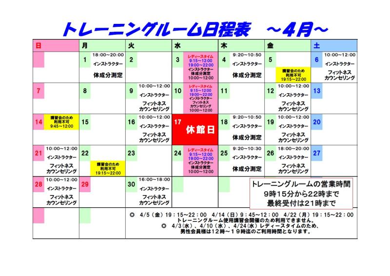R6.4月トレーニング日程表