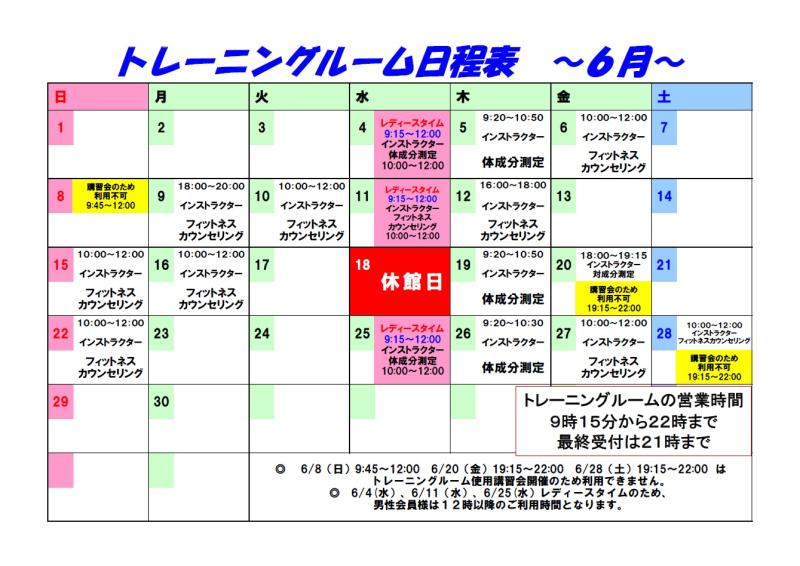 R7.6月トレーニング日程表