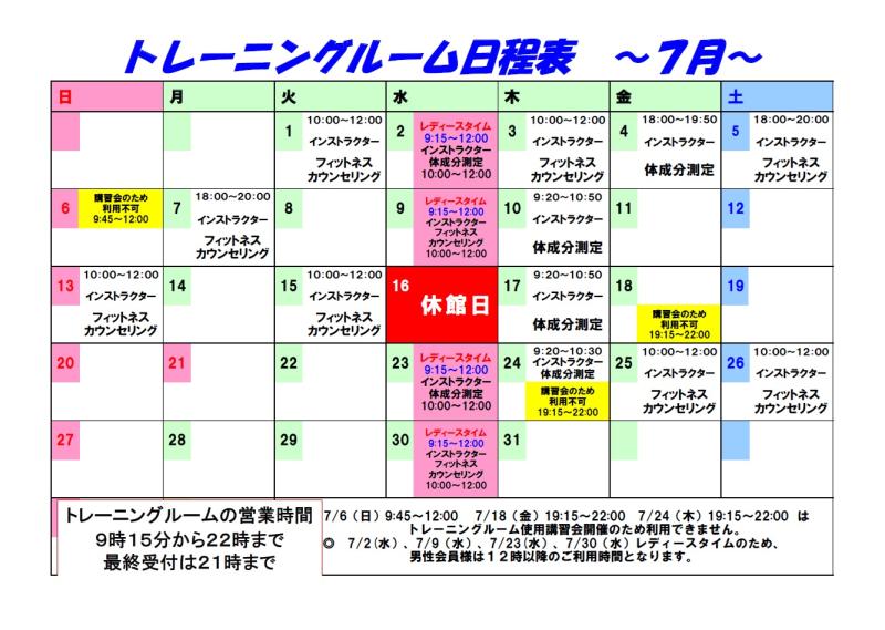 R7.7月トレーニング日程表