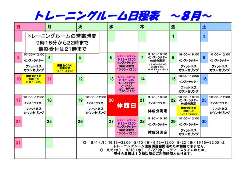 R7.8月トレーニング日程表