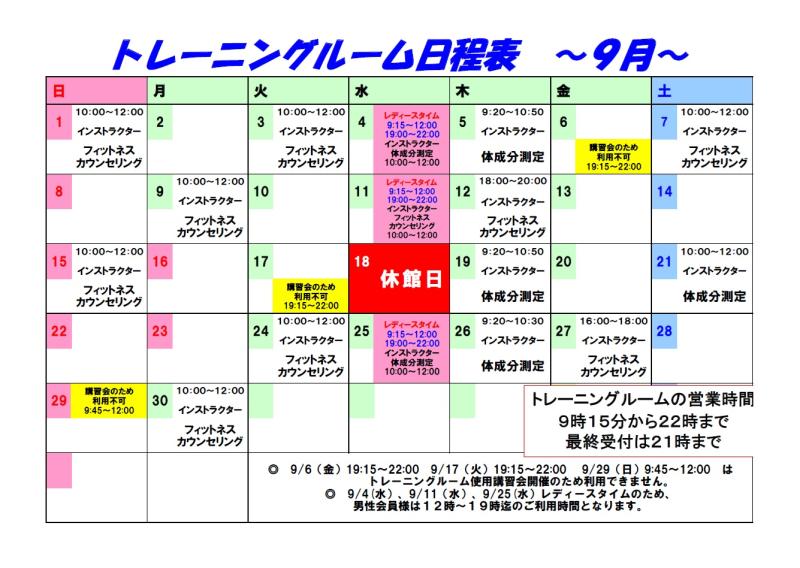 R7.9月トレーニング日程表