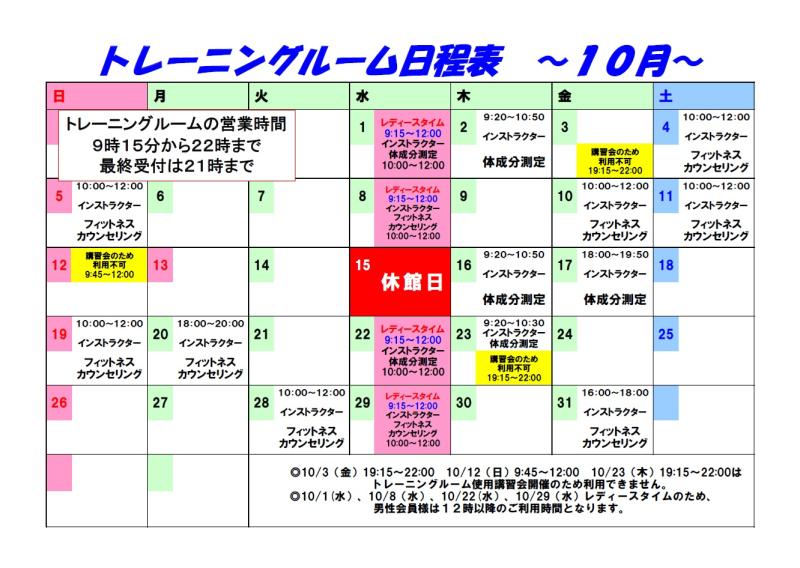 R7.10月トレーニング日程表