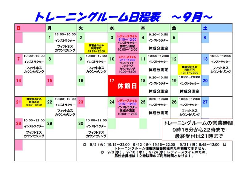 R7.トレーニング日程表