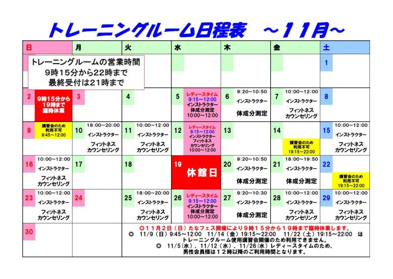 R7.11月トレーニング日程表