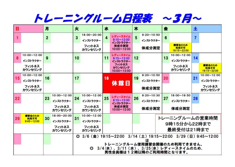 R8.3月トレーニング日程表