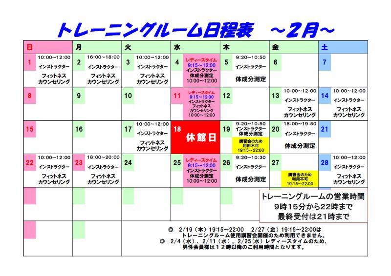 R8.2月トレーニング日程表