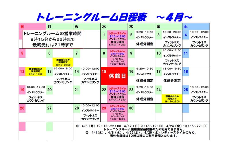 R8.4月トレーニング日程表
