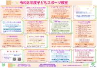 R8.年間子どもスポーツ教室予定表