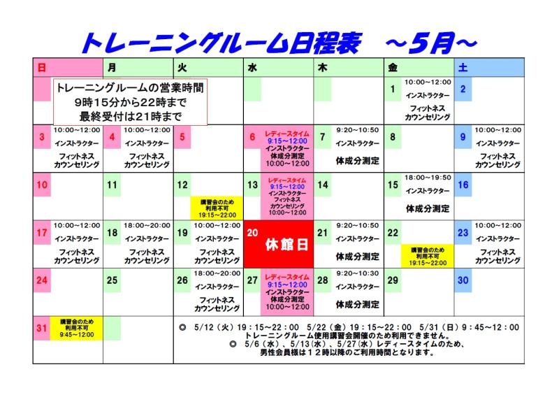 R8.5月トレーニング日程表