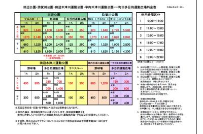 屋外施設新料金表