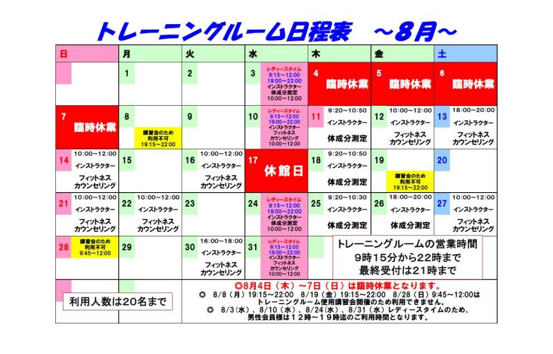 R4.8月トレーニング日程表